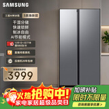 三星（SAMSUNG）AI神冰箱5系焕新款 655L对开门冰箱 爆款新品 超大容量变频风冷无霜 银 RS70F65P1TSC 国家补贴