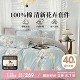 多喜爱全棉床上四件套  纯棉双人被套床单床品套件床笠款1.8米床229*230cm