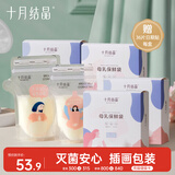 十月结晶储奶袋128片一次性母乳保鲜袋密封可冷冻储存 32片/盒*4