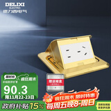 德力西开关插座 金色无阻尼五孔铜地插 隐藏弹起式防水地板地插