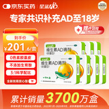 星鲨【7盒装】维生素AD滴剂(胶囊型)12粒*4板*7盒 1岁以上维生素ad婴儿小鱼ad可用于预防和治疗维生素A及D3缺乏症