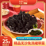 北海印象干裙带菜干货精品凉拌菜海带无沙免洗食材100g 干裙带菜【无沙高泡发】 100g * 2袋