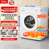 美的（Midea）美的洗衣机家用全自动滚筒洗烘一体洗衣机10公斤/8公斤蒸汽除菌除螨6维减震降噪 一级能效 【10公斤非烘干】巴氏除菌+蒸汽除菌+筒自洁 【送货入户/免费安装/整机3年质保/一级能效】