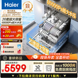 海尔（Haier）【麦浪套系】洗碗机嵌入式双面洗W5000Plus+20套大容量 大水压七星级消杀10天净存EYBW20566GHU1