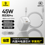 倍思同芯充Pro 苹果17充电器pd45W兼容40W氮化镓快充头 iPhone17/16/15ProMax/Air手机ipad套装 皓月白