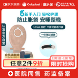 康乐保胜舒造口袋二件式 两件式肠道造瘘袋直肠癌大便袋10片/盒 10366