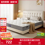 全友家居 进口天然乳胶床垫0.9x2米单人学生偏硬独立弹簧床垫子