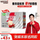 雀巢（Nestle）【樊振东同款】咖啡粉2合1无蔗糖速溶冲调饮品盒装24条264g