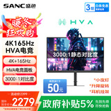 SANC盛色31.5英寸4K165Hz电竞显示器 HVA快速液晶 10bit广色域 可壁挂低蓝光不闪屏 电脑屏幕 G9uvPro