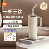 小米吸管保温杯 大容量冰霸杯 巨无霸水杯 316L不锈钢保冷杯 1L杏仁白