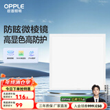 欧普（OPPLE） 厨房灯 led集成吊顶厨卫灯吸顶灯 铝扣板卫生间平板灯 【防眩防护双升级】20瓦白光