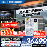 海尔【下单立减20%】中央空调一拖四一拖三云舒Pro+家用一级能效全直流变频智能物联自清洁隐形嵌入式 7匹 一级能效 一拖六双风扇四室两厅140㎡