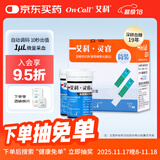 艾科血糖试纸家用 灵睿筒装血糖测试条(筒装50片+50针头)