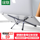 绿联笔记本支架电脑支架散热悬空立式支架便携折叠增高架铝合金适配于苹果MacBook华为联想拯救者小新