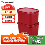 特百惠（Tupperware）喜洋洋腌泡箱2.6L密封保鲜塑料储藏盒存储收纳酵素箱泡菜盒2件套