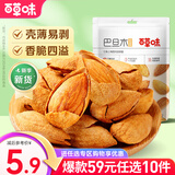 百草味巴旦木50g奶油味 巴旦木扁桃仁坚果炒货干果零食RX 巴旦木50g 奶油味