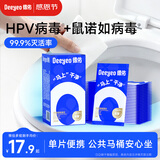 德佑马桶清洁湿巾20片*1盒 可灭活HPV一次性消毒杀菌擦坐垫湿纸巾 