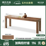 源氏木语 实木长条凳橡木长凳子北欧现代简约卧室床尾凳家用板凳 【白蜡木胡桃色】长条凳1.6米