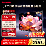 SHARP夏普2T-C42A7DA 42英寸 日本原装液晶面板 1+8G 杜比音效 智能UI系统 平板电视 