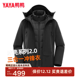 鸭鸭王一博同款冰壳冲锋衣羽绒服男冬季新款三合一户外三防情侣女外套 曜石黑色-YE5B00271XH L /175