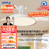欧普（OPPLE）全光谱风扇灯吊扇灯LED一体智能Ra98卧室灯42寸品风1级能效包安装