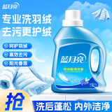 蓝月亮洗衣液羽绒服清洗剂专用洗衣液 温和配方 去污护绒 500g单瓶装