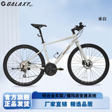 格莱仕飓风专业破风公路自行车平把跑车男女式通用24速油压碟刹变速赛车 米白 24速 700Cx40cm