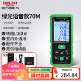 德力西电气测距仪家用高精度户外激光测距仪电子尺测量房仪器绿光 70米