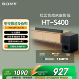 索尼（SONY）HT-S400 2.1 声道 杜比音效 大功率独立低音炮 家庭影院 回音壁 Soundbar S350升级款 电视音响 
