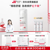 珀芙研舒缓保湿面霜修护霜100g 改善泛红修护屏障敏感肌728霜男女