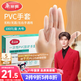 美丽雅一次性手套100只 大号PVC家务厨房烘焙洗碗清洁加厚橡胶手套