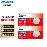 松下（Panasonic）CR1616进口纽扣电池电子3V适用汽车钥匙遥控器 2粒