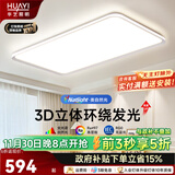 华艺照明全光谱纤羽客厅灯超薄护眼卧室吸顶灯具简约现代大气家用大厅主灯 【薄铝框2.2CM】全光谱客厅110CM三色