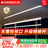 志高（CHIGO）电动隐形晾衣架吊顶阳台家用升降隐藏式晾衣架嵌入式智能晾衣机 【单杆】白色2.4米+48W照明+语音