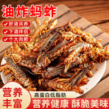 糕赞香酥油炸蚂蚱90g 开袋即食山东特产高蛋白烧烤下酒菜解馋小零食