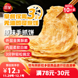 三全原味手抓饼900g10片装 儿童早餐半成品速食食品生鲜面点家庭早餐