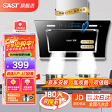 先科（SAST） 油烟机侧吸式抽油烟机灶具套装吸油烟机燃气灶烟灶套装厨房两件套抽烟机家用大吸力ST-55 【品牌爆款】22立方体感清洗/自行安装 750MM