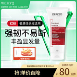 薇姿（VICHY）护发素200ml  亚美尼斯分子+维生素B3+B5+B6修复毛囊强韧丰盈蓬松