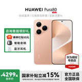 HUAWEI Pura 80 华为鸿蒙智能手机 p80 红枫原色影像 全新鸿蒙AI 新品旗舰华为手机 丝绒金 12GB+512GB 直播专享【无赠品和晒单红包】