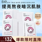 奕沃（EIIO）水光弹润补水面膜40片去黄提亮贴片面膜紧致熬夜肌肤礼物送女友