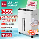 得力碎纸机全自动60张德标四级大型商用自动碎纸家用A4纸张商务粉碎机 可带钉碎A4纸  GA811