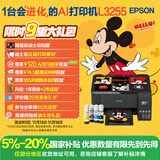 爱普生（EPSON）墨仓式 L3255彩色打印机 微信打印/无线连接  家用打印优选 AI学习打印机（打印、复印、扫描）