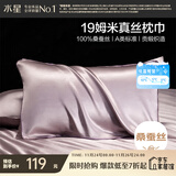 水星家纺枕套A类真丝枕巾100%桑蚕丝枕头巾19姆米真丝枕芯套单只装48x74cm