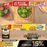 佳能（Glad）食品级保鲜膜点断式60米  家用保鲜膜套大号生鲜水果保鲜 PW60M