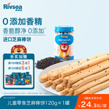 禾泱泱炭烧棒饼干芝麻味120g 宝宝儿童零食含蛋白质长条饼干锻炼抓握