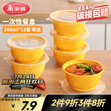 美丽雅 一次性饭盒圆形360ml*12套 快餐野餐打包加厚带盖塑料保鲜可微波