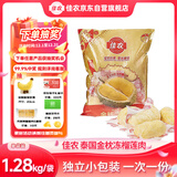 佳农泰国冷冻金枕榴莲肉单袋净重1.28kg 独立包装 榴莲生鲜水果