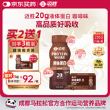迈胜（maction）蒙牛液体蛋白粉乳清健身运动补给山姆同款咖啡味235m*15瓶/箱