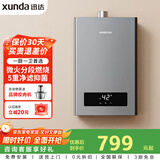 迅达（XUNDA）燃气热水器天然气家用12升 强排式 智能恒温 低水压启动 多重安防 DS802（天）