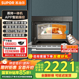 苏泊尔（SUPOR） 【国家补贴】蒸烤箱嵌入式烤箱709电蒸箱家用多功能大容量40L彩屏智能控制蒸烤炖炸一体机709s 709【APP智控】蒸烤一体机